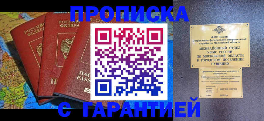 временная регистрация для школы в Новозыбкове