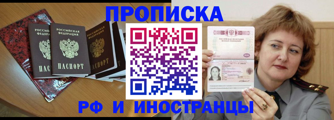 временная регистрация собственник в Новозыбкове