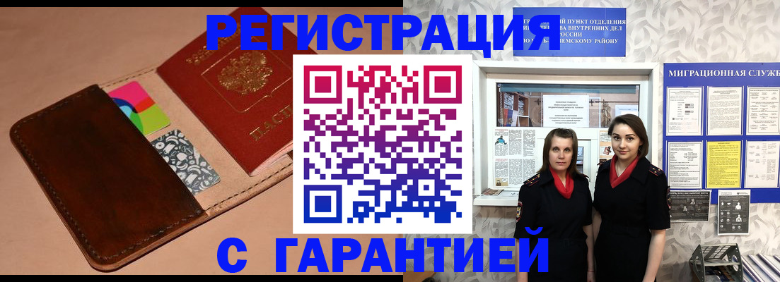 временная регистрация купить в Новозыбкове